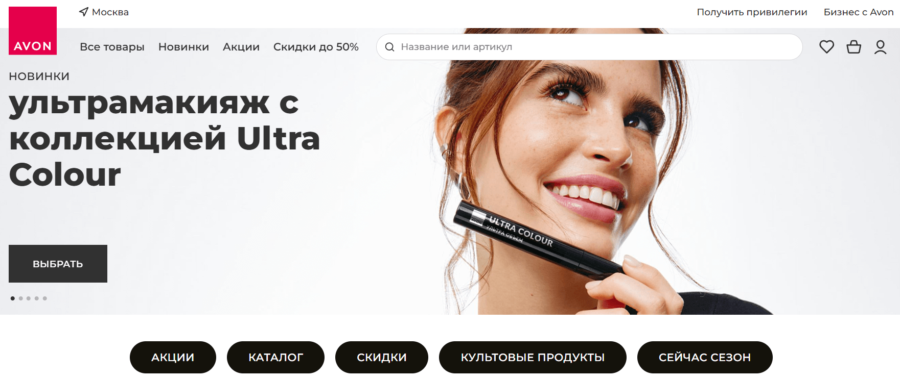 главная страница сайта Avon