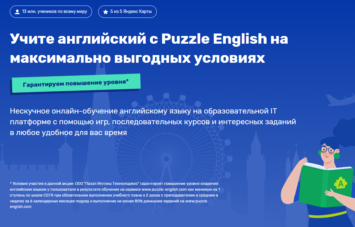Puzzle English main page