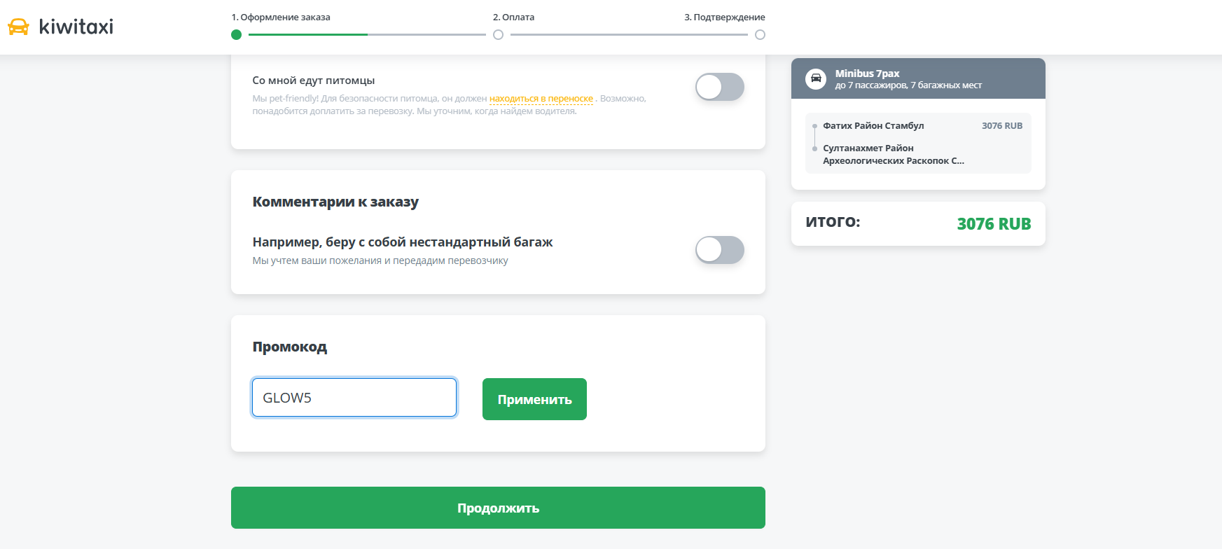 ввод промокода Kiwitaxi - скидка 5% на трансфер