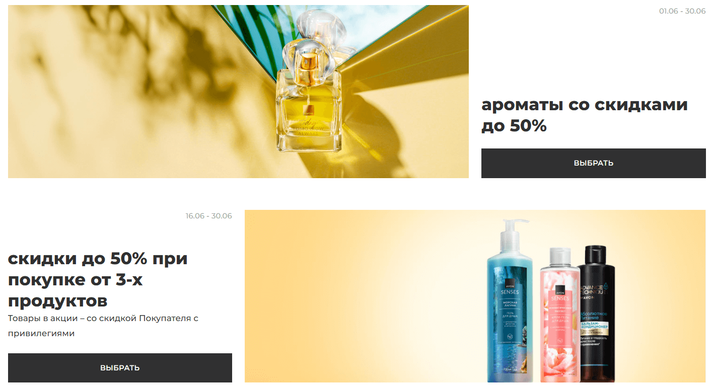 действующие акции на сайте Avon